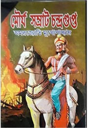 mourjo samrat chandragupta